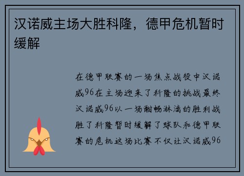 汉诺威主场大胜科隆，德甲危机暂时缓解
