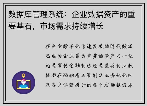 数据库管理系统：企业数据资产的重要基石，市场需求持续增长