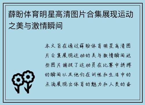 薛盼体育明星高清图片合集展现运动之美与激情瞬间